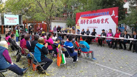 北京国学书法班举行结业庆典
