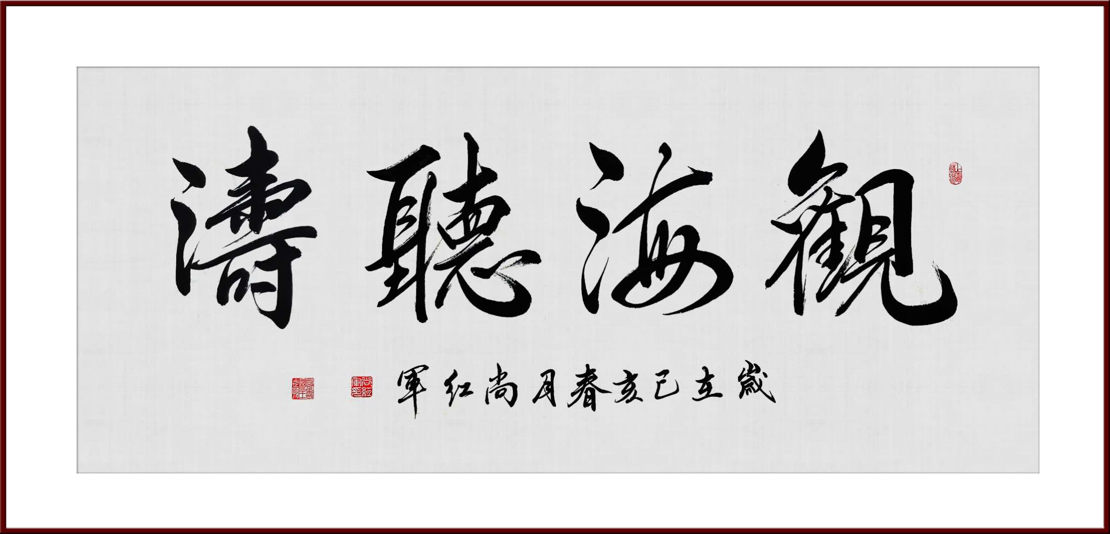 中国当代实力派书画名家尚红军书法艺术欣赏