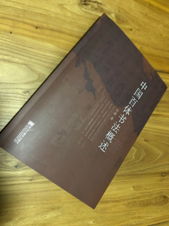 《中国百体书法概述》展现出中华文化的博大精深