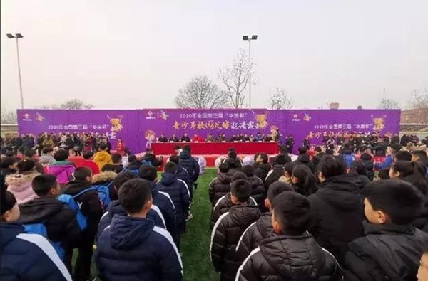 2020年全国第三届“华奥杯”青少年校园足球邀请赛在安阳桥小学开幕-中国商网|中国商报社1