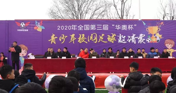2020年全国第三届“华奥杯”青少年校园足球邀请赛在安阳桥小学开幕-中国商网|中国商报社2
