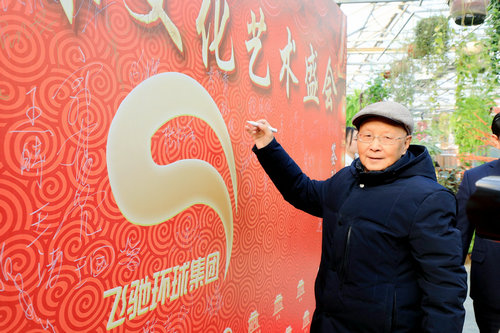 北京宣和艺术院迎新春公益书画展在京举行