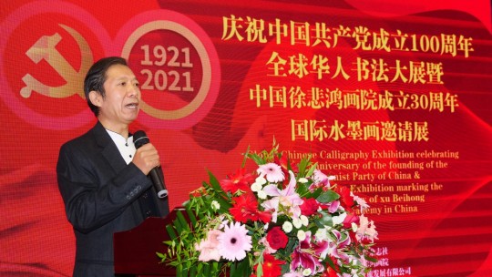 全球华人书法大展暨中国徐悲鸿画院成立30周年国际水墨画邀请展在京开幕