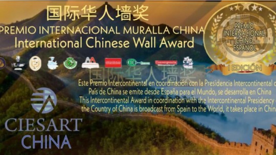 国际华人诗人墙诗歌奖（International Chinese Wall Award）