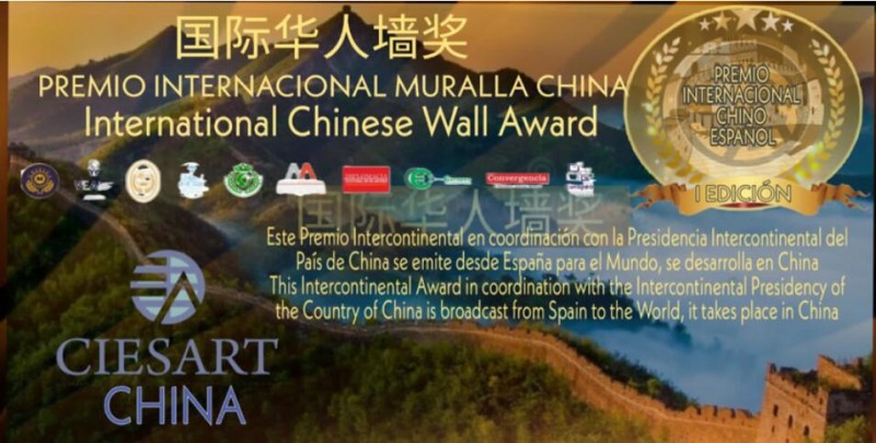 国际华人诗人墙诗歌奖（Internatio<em></em>nal Chinese Wall Award）
