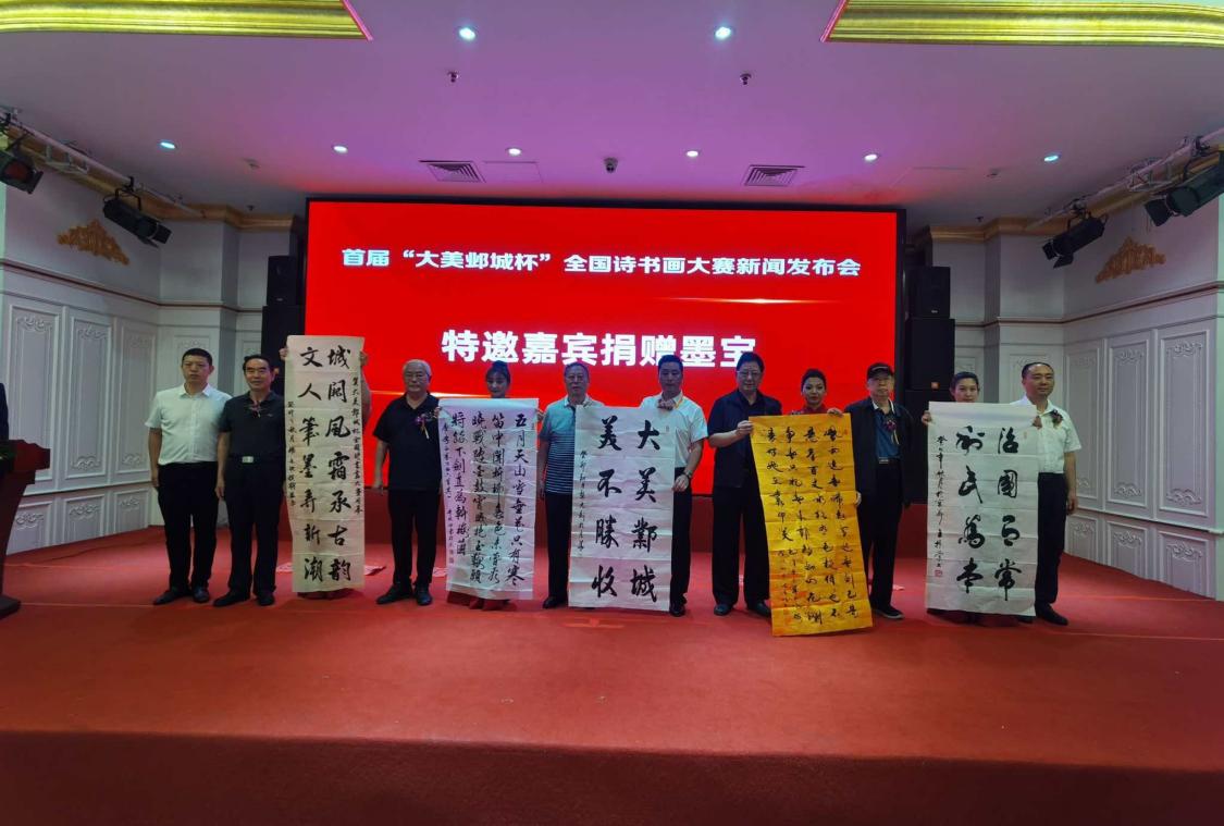 首届“大美邺城杯”全国诗书画大赛 新闻发布会在京举行