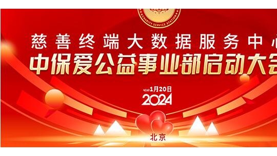 星公益2024春节联欢会淄博颁奖演唱会