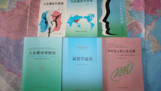 新兴学科“最优学”首批研究成果出齐