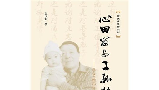 王广春：一部难得的家庭教育的好教材