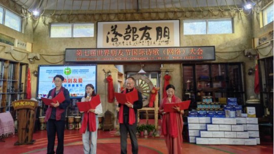 第七届世界朋友节国际诗歌（网络）大会在抚顺隆重举行