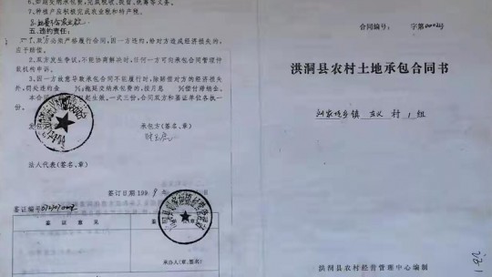 山西洪洞一“军属家庭”因土地“难以确权”一事所受的遭遇