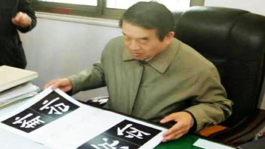 守护传统 传承书写文化——书法进校园的倡导与践行者苏士澍先生