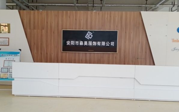 热烈祝贺森昊服饰有限公司被评为“全国质量、服务、诚信AAA级企业”