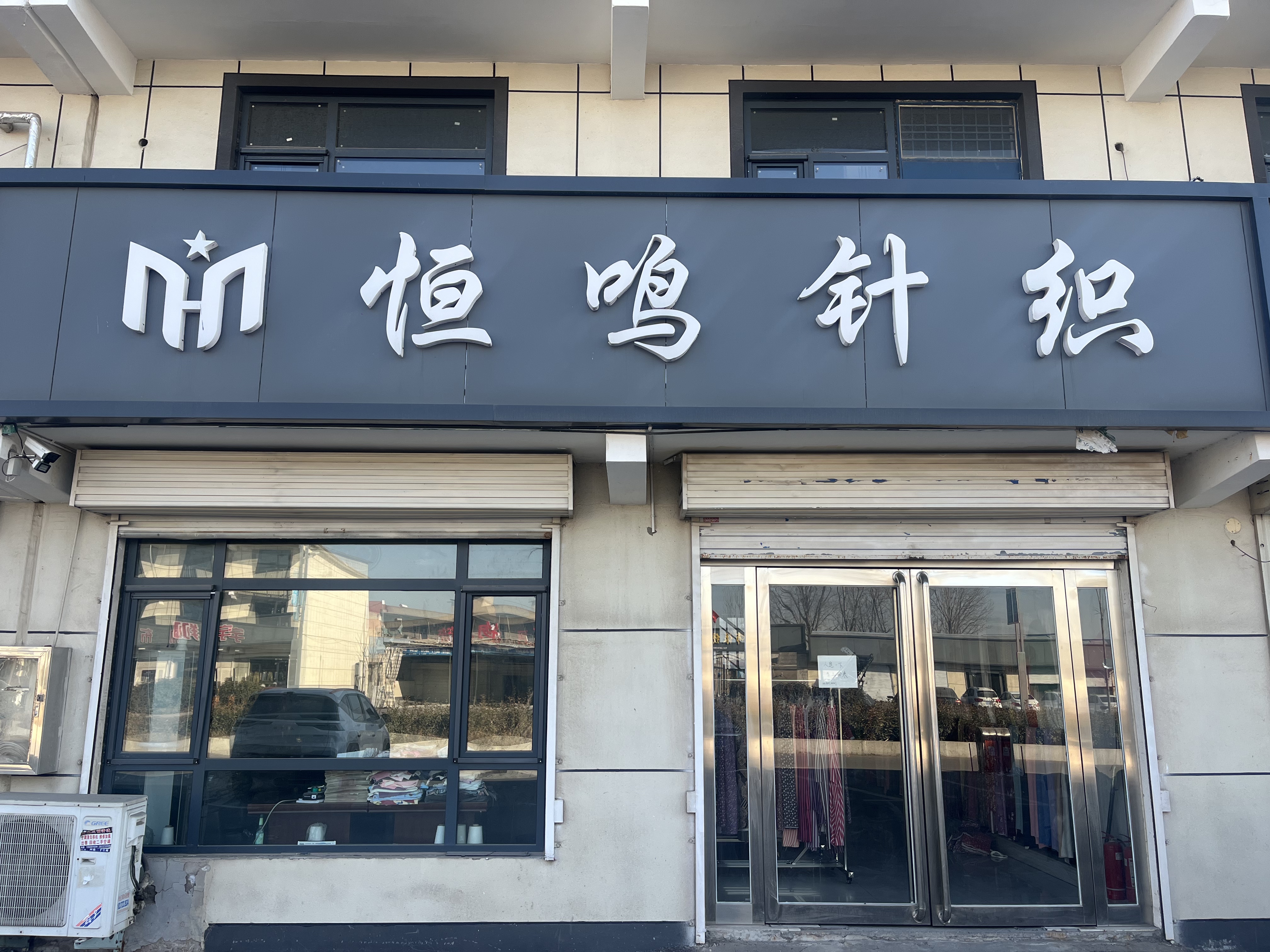 热烈祝贺安阳鸣恒商贸有限公司被推选为放心消费示范单位