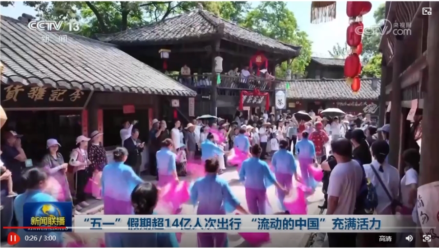 “五一”假期超14亿人次出行 “流动的中国”充满活力