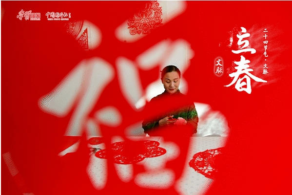 立春岁首迎新象，喜闹佳节传古风