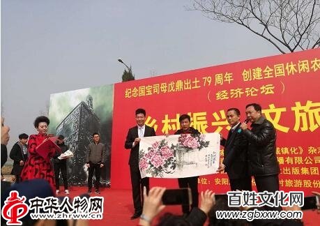 1521465865116392.jpg 安阳“国宝司母戊鼎出土79周年”大型纪念活动暨创建全国休闲农业乡村旅游示范村经济论坛