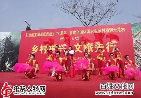 1521465910121349.jpg 安阳“国宝司母戊鼎出土79周年”大型纪念活动暨创建全国休闲农业乡村旅游示范村经济论坛