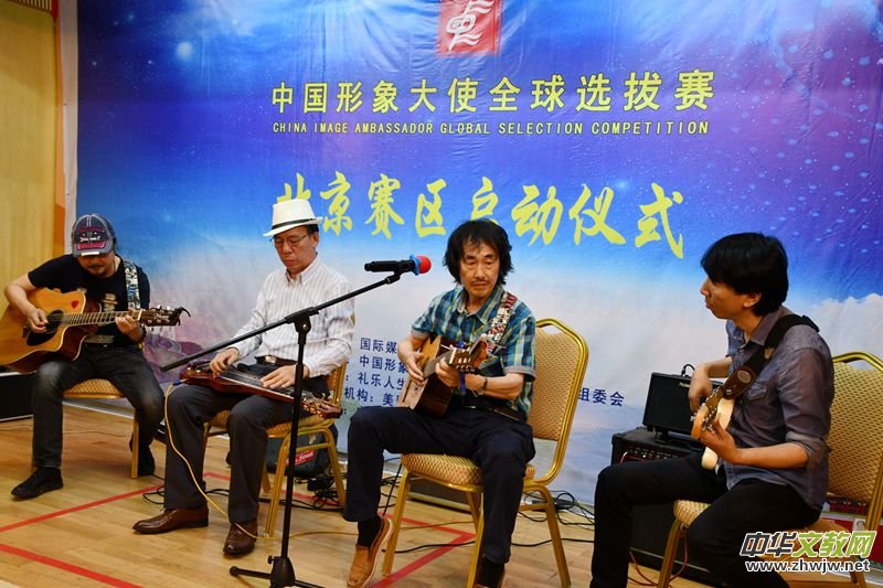 点击打开原图 2018中国形象大使全球选拔赛北京赛区启动仪式在京举行