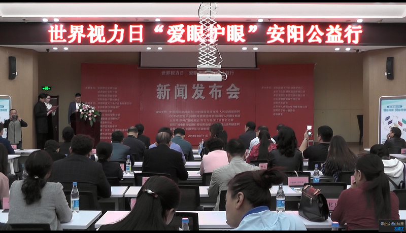 世界视力日“爱眼护眼”安阳公益行