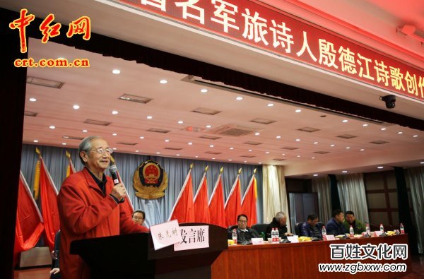 著名军旅诗人殷德江诗歌创作60年作品研讨会在京召开——德性光耀大地昭齐鲁子弟文品，江河情激浪花扬军旅老兵诗才（组图）