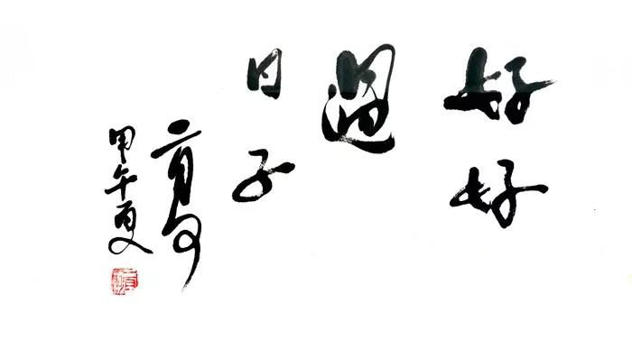 二月河接受中央纪委网站采访二三事
