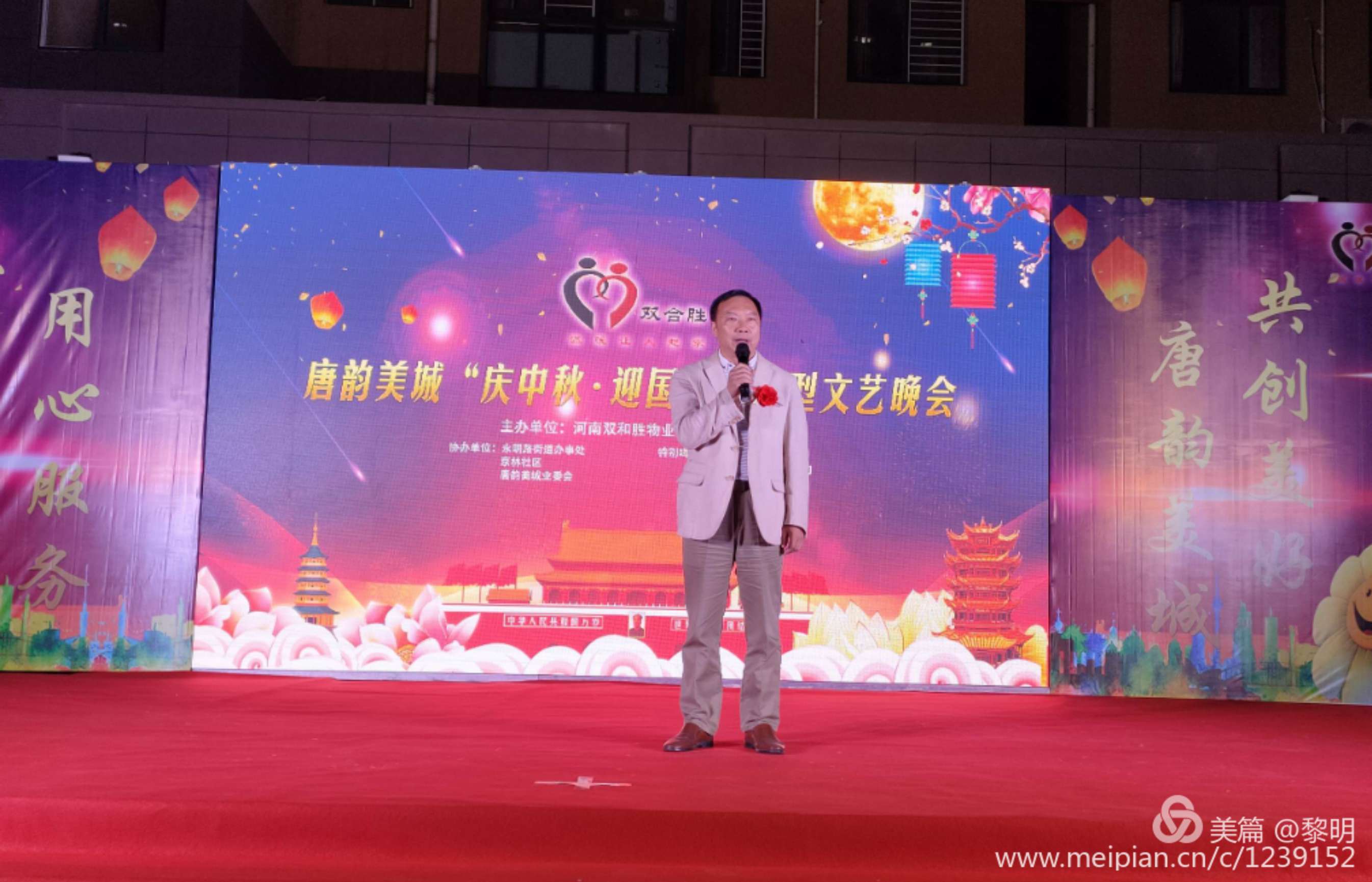 文峰区永明路街道办事处唐韵美城社区举办“庆中秋,迎国庆”联欢晚会深受百姓欢迎