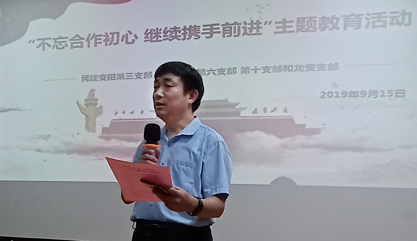 民建安阳市委支部联合开展“不忘合作初心，继续携手前进”主题教育