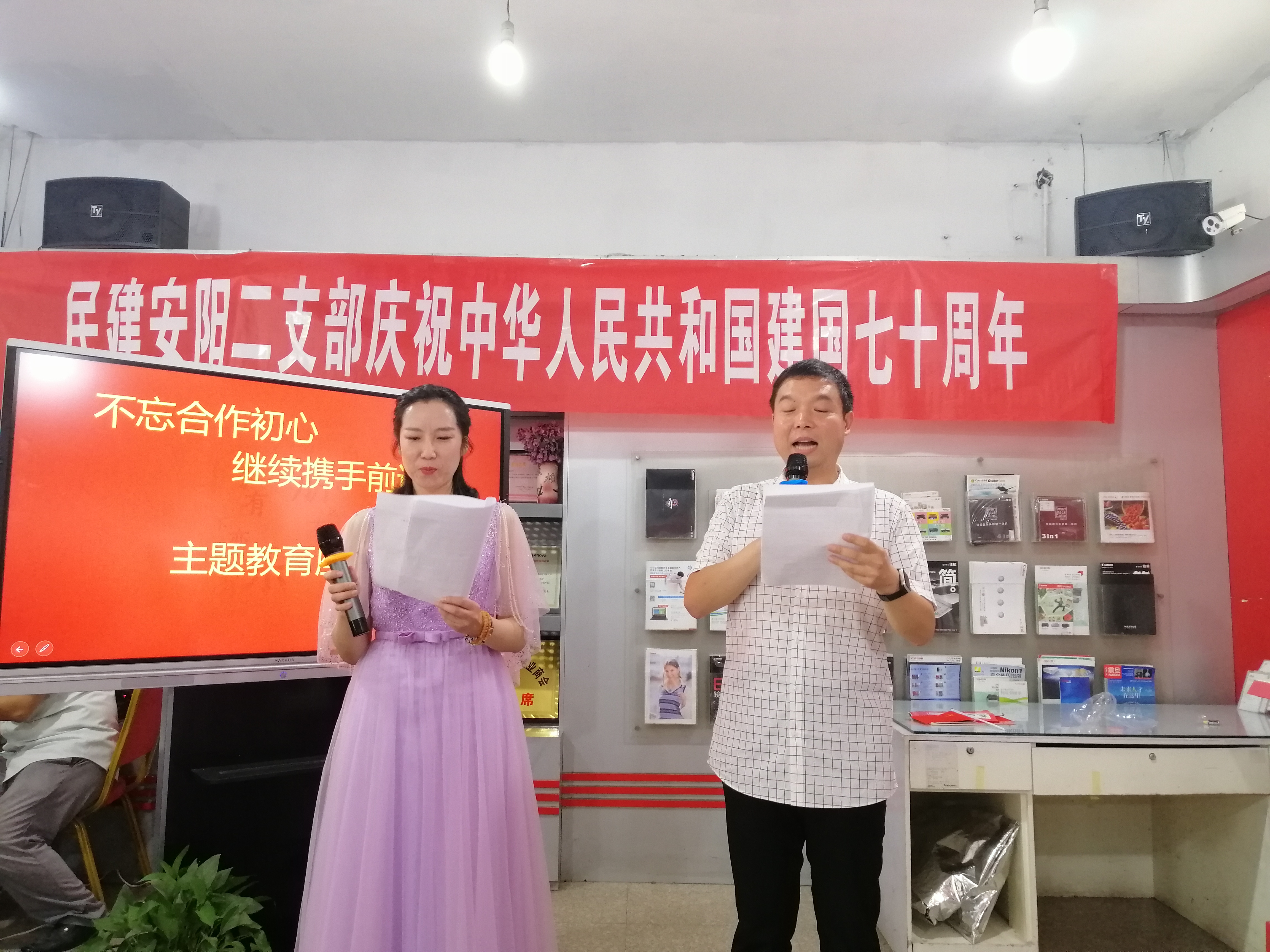 民建安阳市二支部举办座谈会庆祝中华人民共和国建国70周年