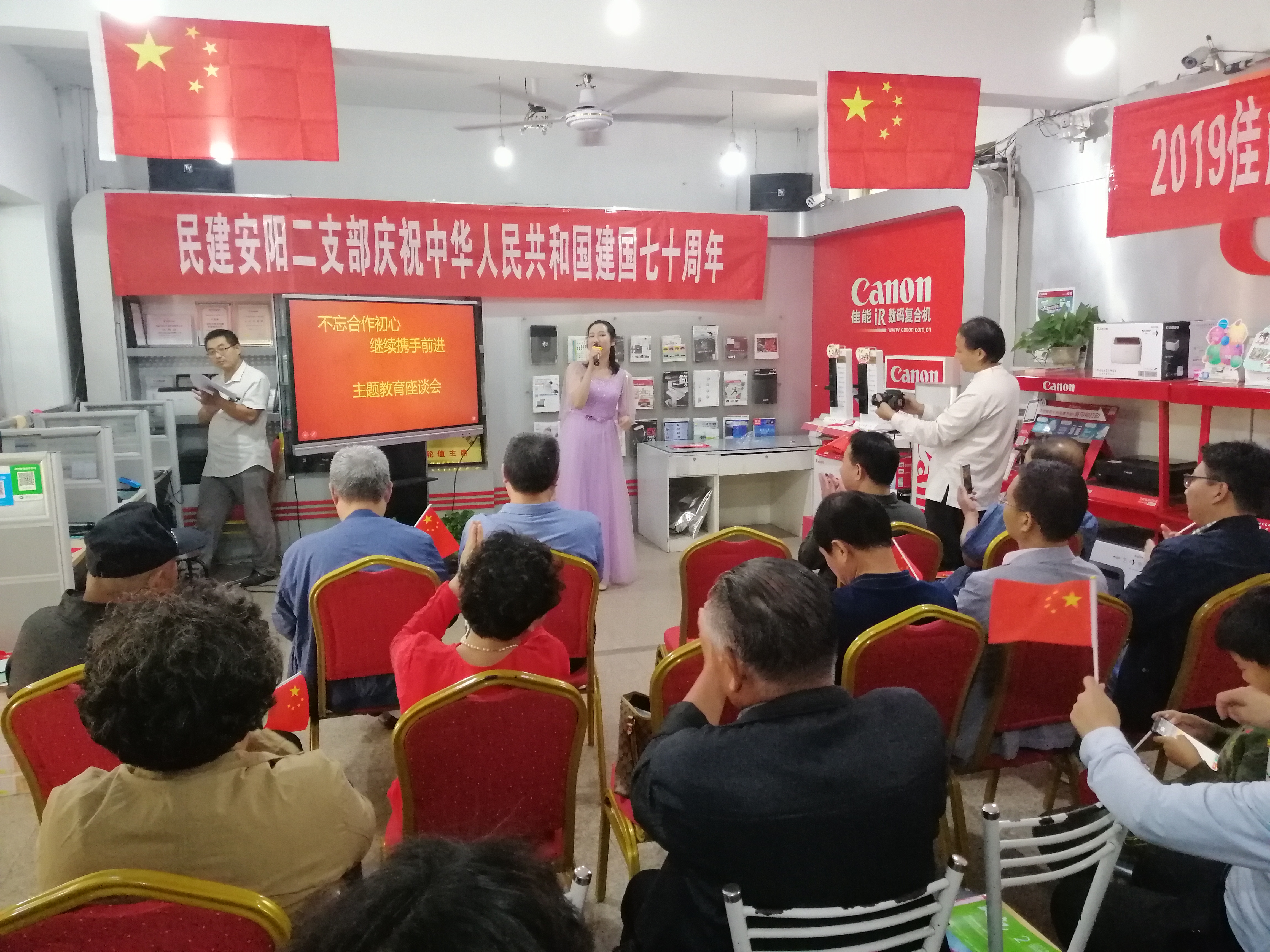 民建安阳市二支部举办座谈会庆祝中华人民共和国建国70周年