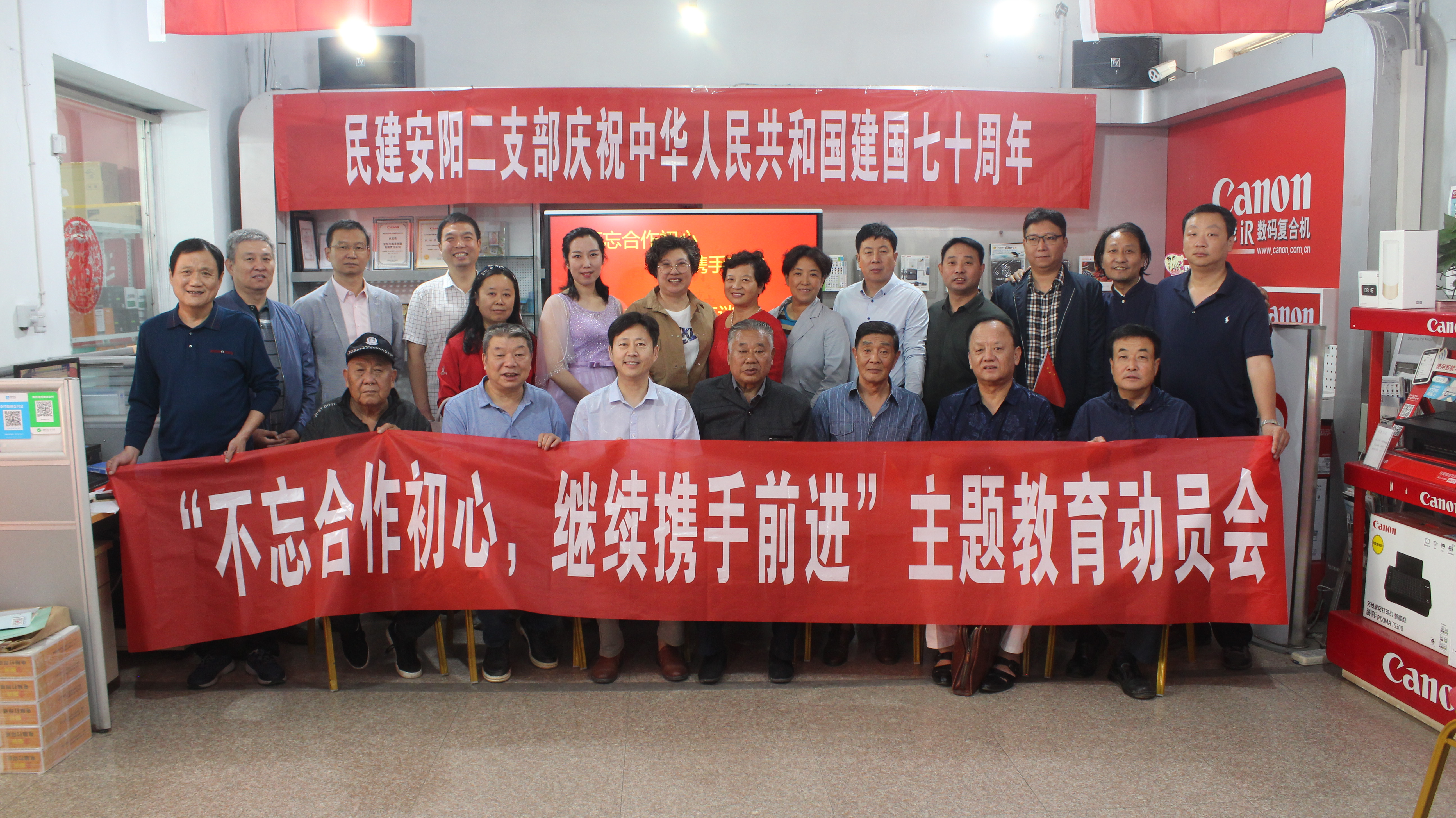 民建安阳市二支部举办座谈会庆祝中华人民共和国建国70周年