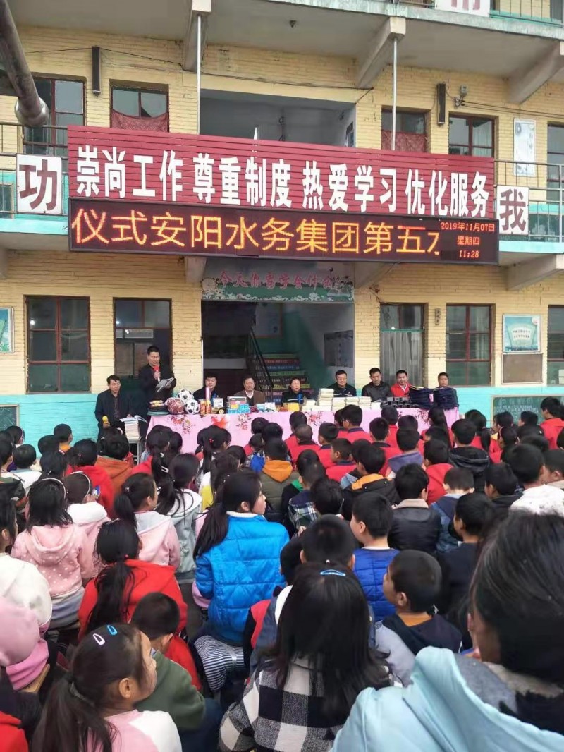 安阳水务集团公司开展“不忘初心，牢记使命”主题教育爱心助学活动