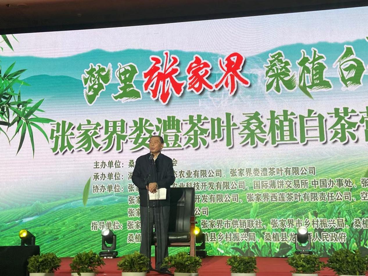 梦里张家界 桑植白茶醇 桑植白茶营销招商大会圆满举行 梦里张家界 桑植白茶醇 桑植白茶营销招商大会圆满举行
