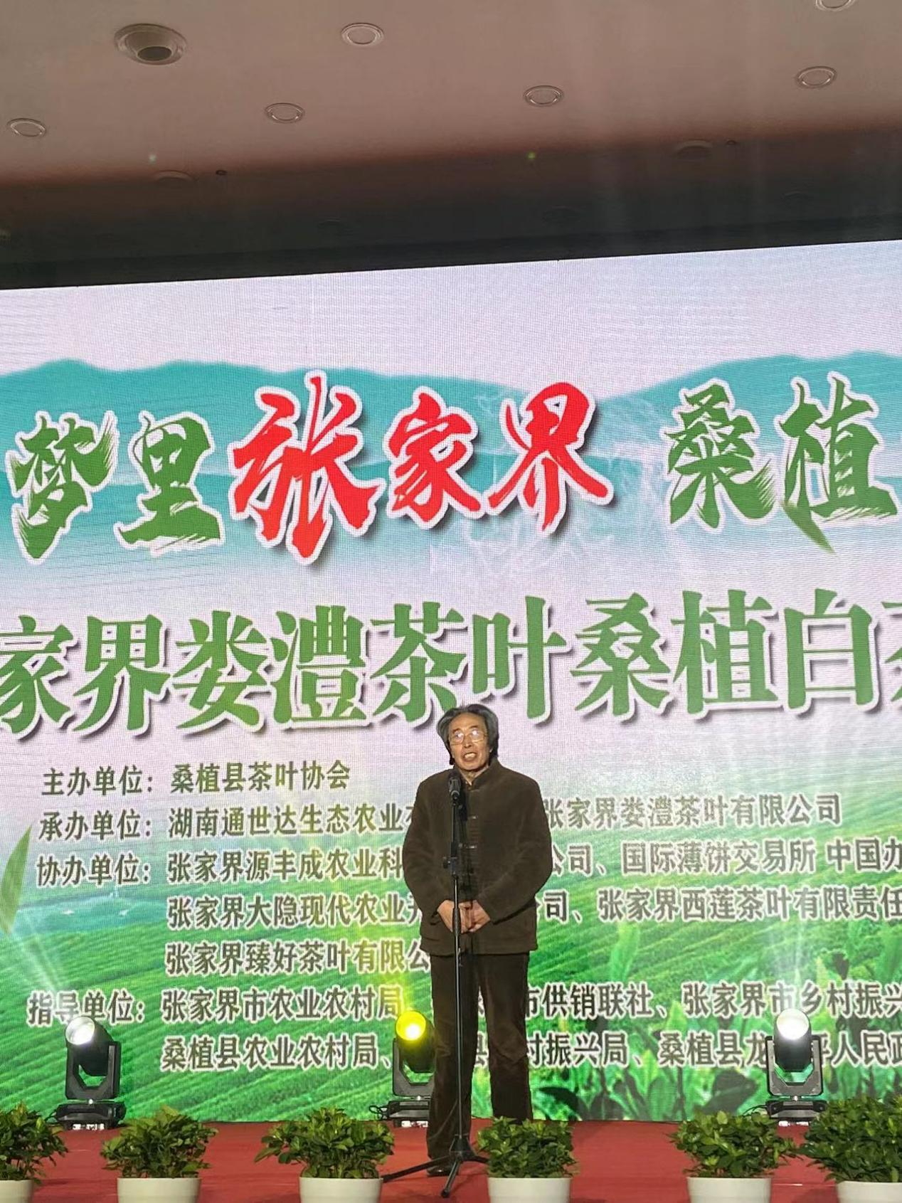 梦里张家界 桑植白茶醇 桑植白茶营销招商大会圆满举行 梦里张家界 桑植白茶醇 桑植白茶营销招商大会圆满举行