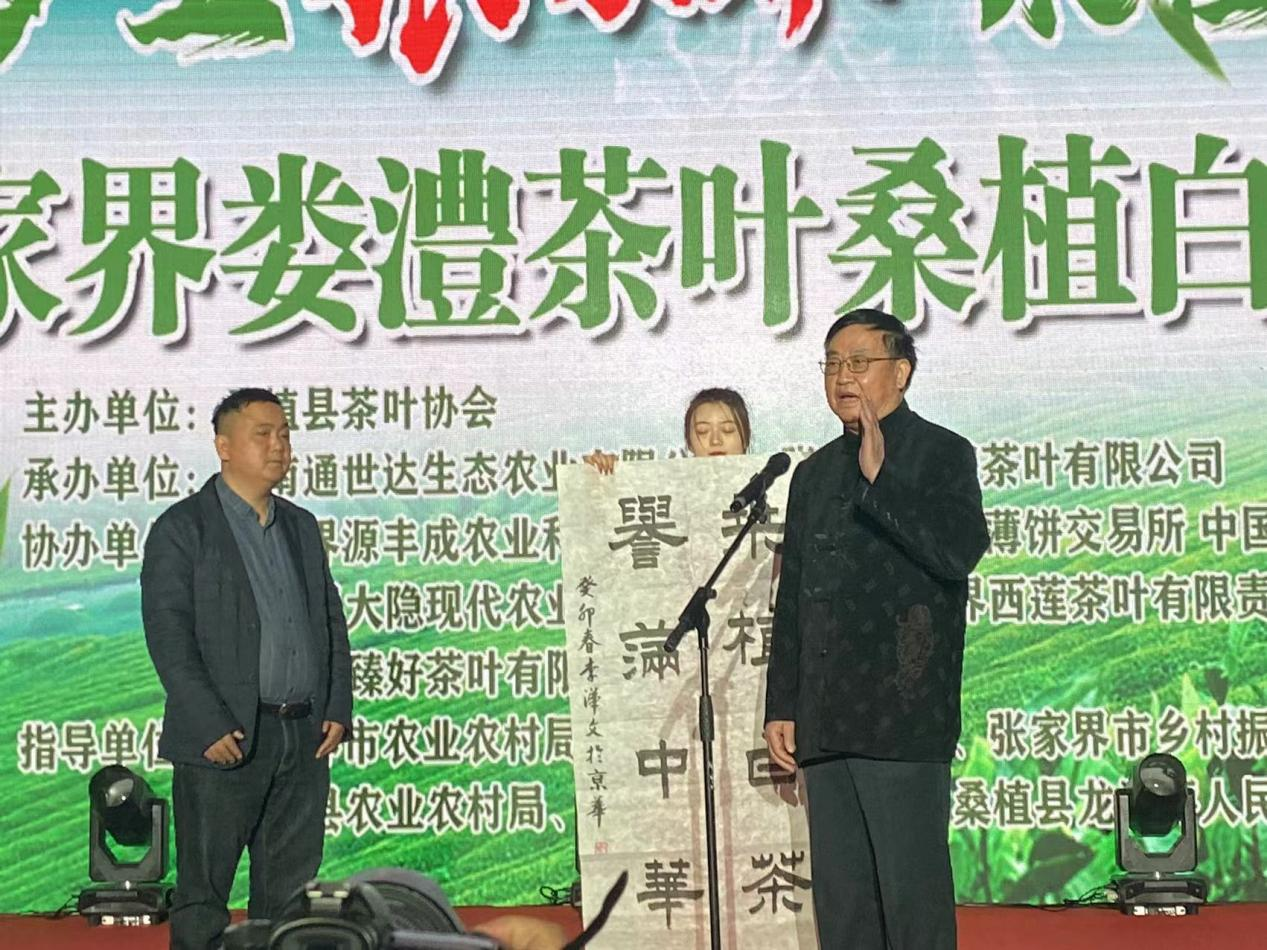 梦里张家界 桑植白茶醇 桑植白茶营销招商大会圆满举行 梦里张家界 桑植白茶醇 桑植白茶营销招商大会圆满举行
