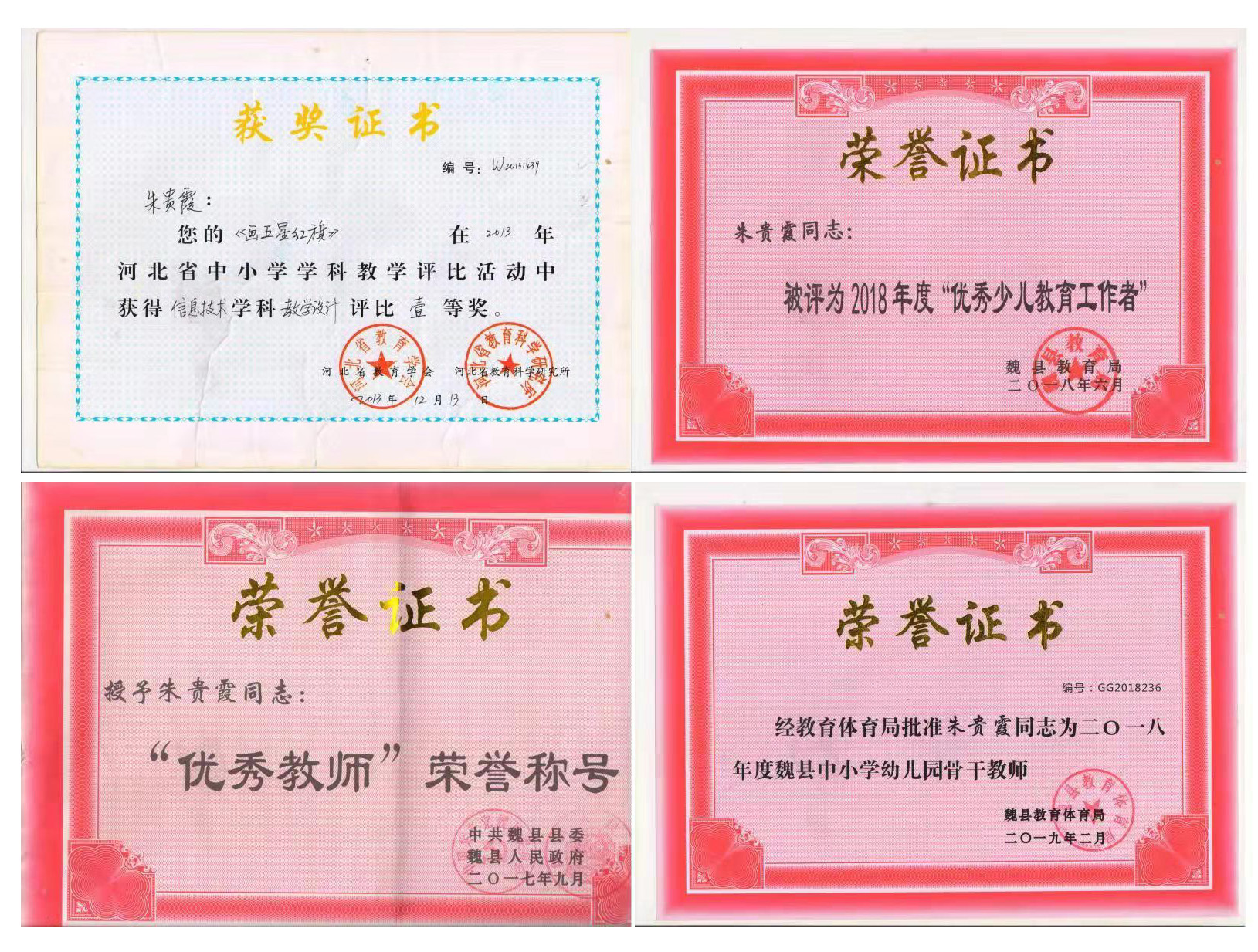 全国第五届道德教育新闻人物——朱贵霞