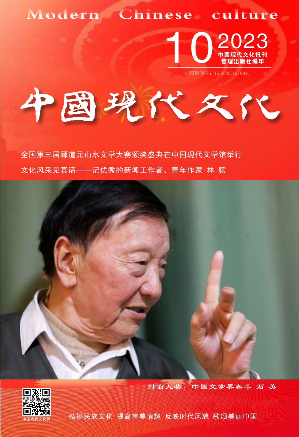 《中国现代文化》杂志社编委——杨志强