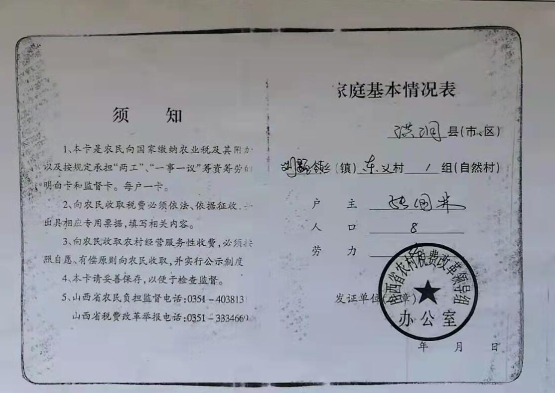 山西洪洞一“军属家庭”因土地“难以确权”一事所受的遭遇 山西洪洞一“军属家庭”因土地“难以确权”一事所受的遭遇