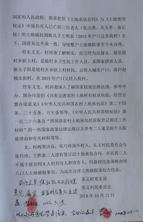 山西洪洞一“军属家庭”因土地“难以确权”一事所受的遭遇 山西洪洞一“军属家庭”因土地“难以确权”一事所受的遭遇