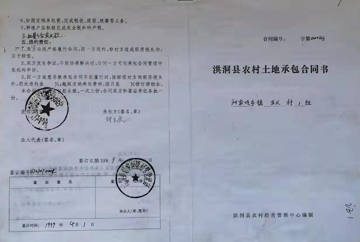 山西洪洞一“军属家庭”因土地“难以确权”一事所受的遭遇 山西洪洞一“军属家庭”因土地“难以确权”一事所受的遭遇