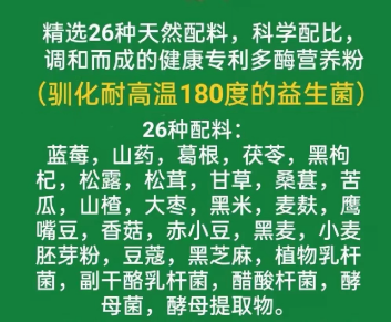 中联玉筋香多酶营养素粉——只为万家安康 中联玉筋香多酶营养素粉——只为万家安康