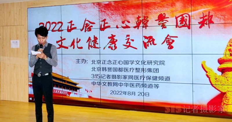 2022正念正心韩誉国都文化健康交流会在京举行 2022正念正心韩誉国都文化健康交流会在京举行