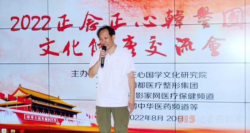 2022正念正心韩誉国都文化健康交流会在京举行 2022正念正心韩誉国都文化健康交流会在京举行