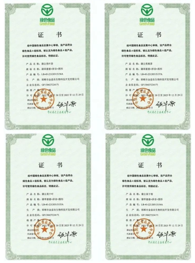 热烈祝贺邯郸金益农生物科技开发有限公司的蒲公英茶被推选为“百佳地方特色产品”