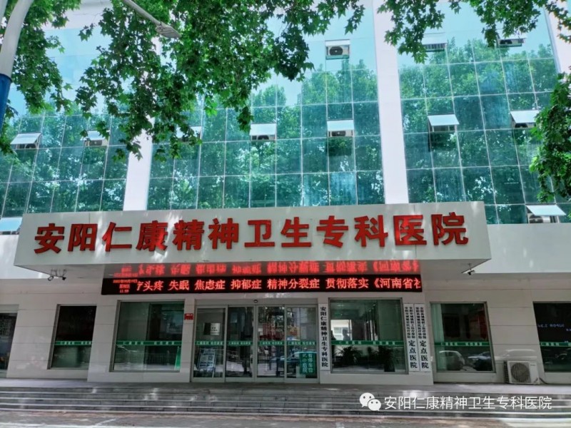 安阳仁康精神卫生专科医院:助力“平安北关”建设,彰显专业担当
