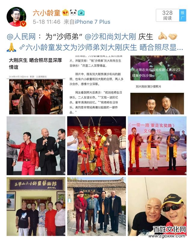 六小龄童发文为沙师弟刘大刚庆生 晒合照尽显深厚情谊