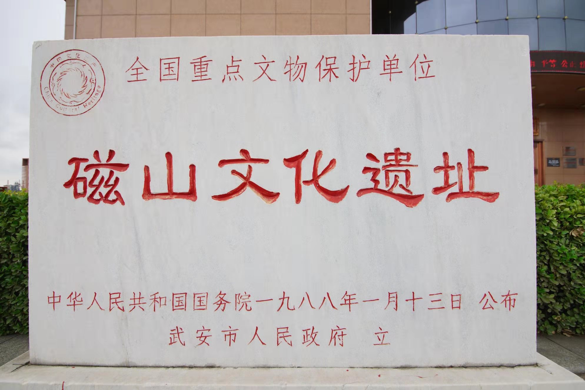磁山文化写进中小学教科书 中国历史文化更加完善