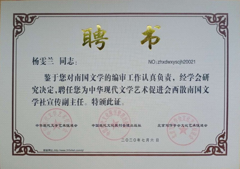 杨雯兰：西散南国文学社宣传副主任