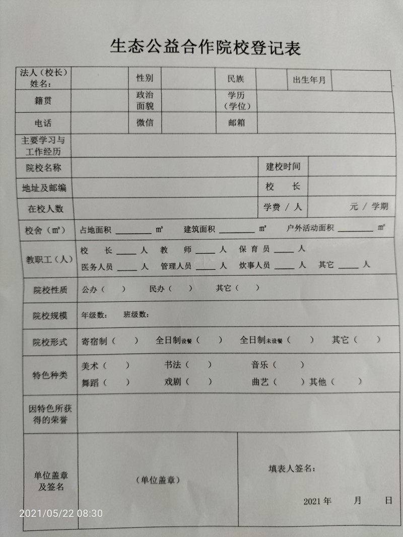 中华少年儿童慈善救助基金会“美育中国”公益计划助力安阳教育美育发展