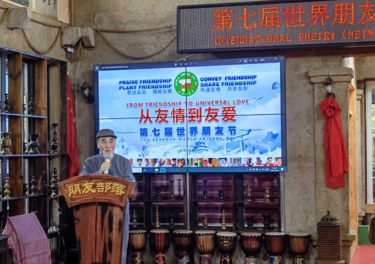 第七届世界朋友节国际诗歌（网络）大会在抚顺隆重举行
